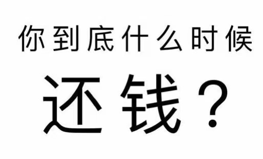 乐安县工程款催收